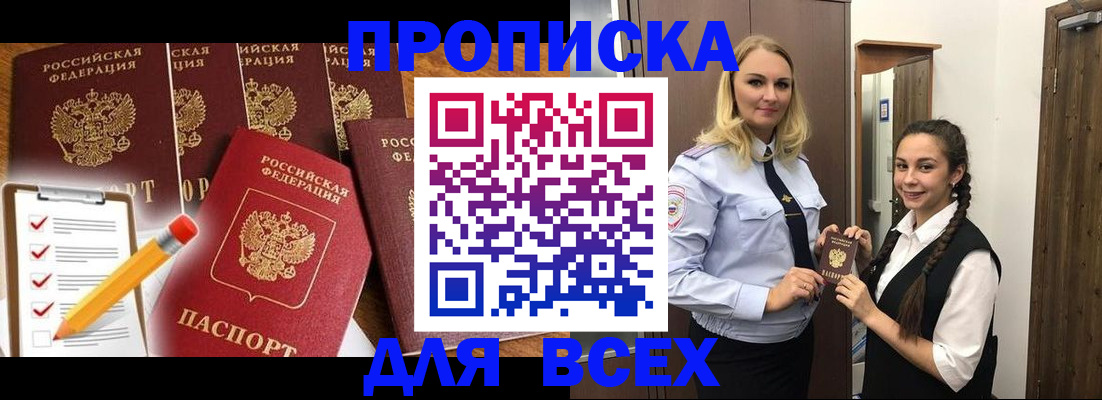 временная регистрация в Орловской области